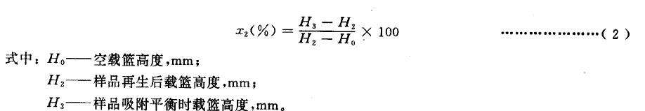 靜態水吸附量(X2) 以質量百分數表示，按式(2) 計算
