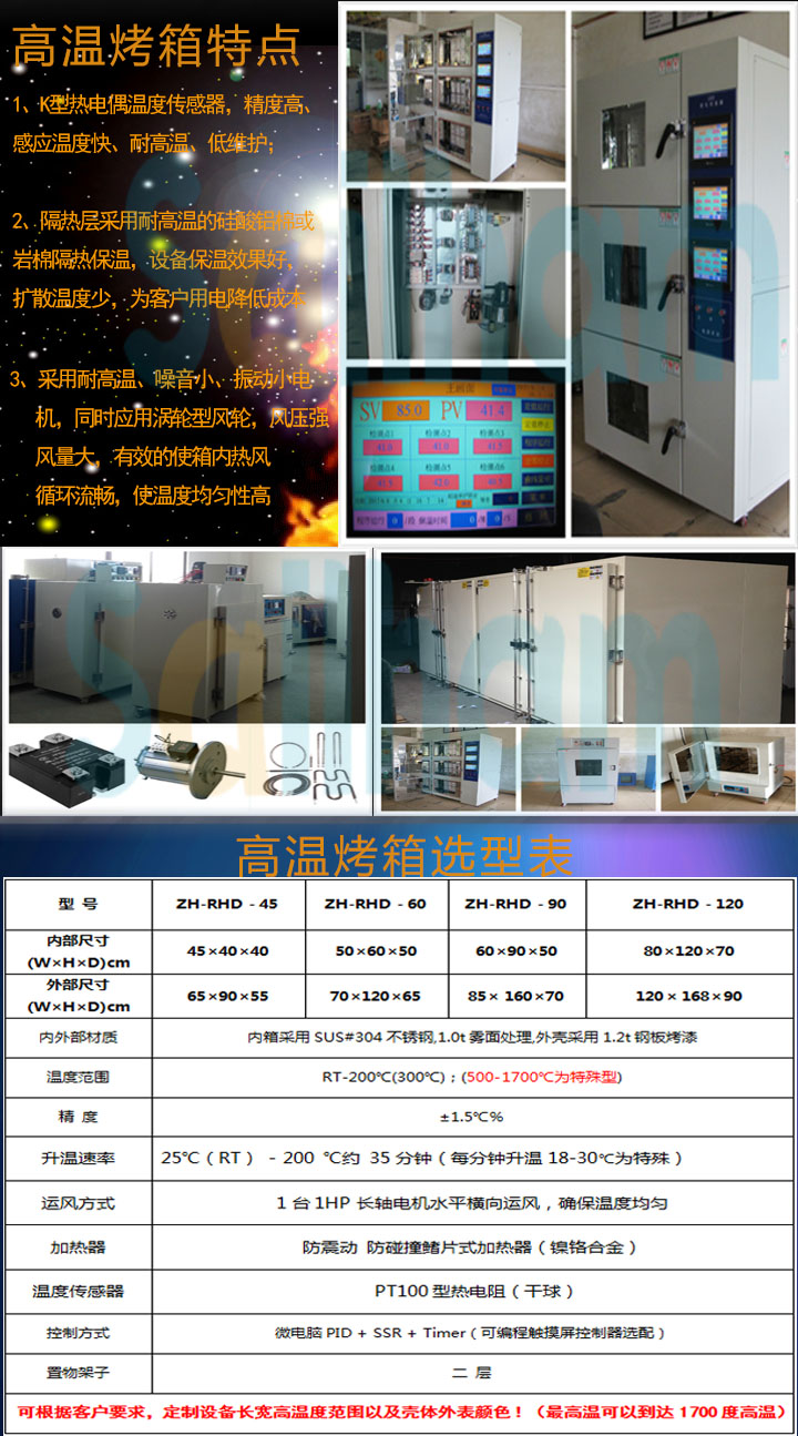 高溫干燥試驗(yàn)箱特點(diǎn)介紹