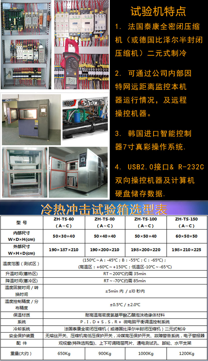 冷熱沖擊試驗箱詳細參數(shù)表