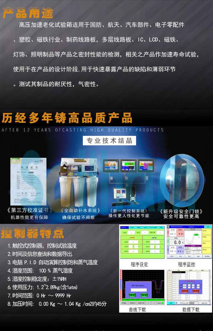 pct高壓加速老化試驗(yàn)箱產(chǎn)品用途
