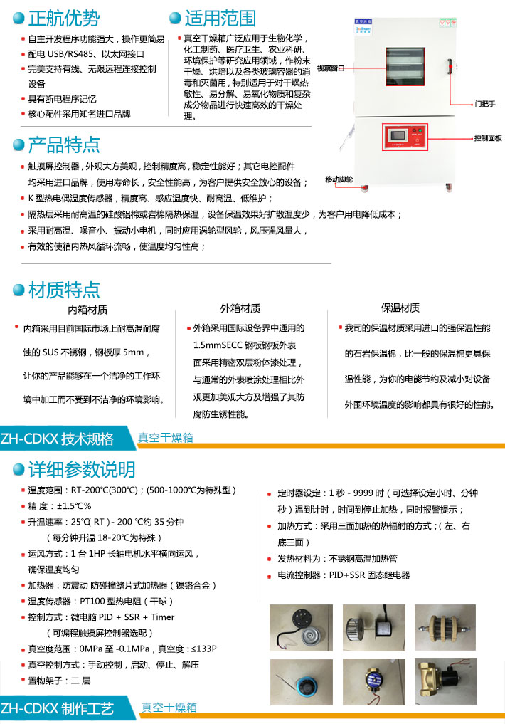 真空烘箱這些特點(diǎn)優(yōu)勢(shì)正航儀器都有所具備