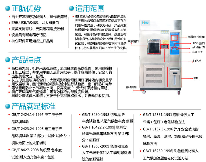 ZH-XD-80不銹鋼型氙燈老化試驗(yàn)箱優(yōu)勢(shì)及標(biāo)準(zhǔn)詳細(xì)說(shuō)明圖