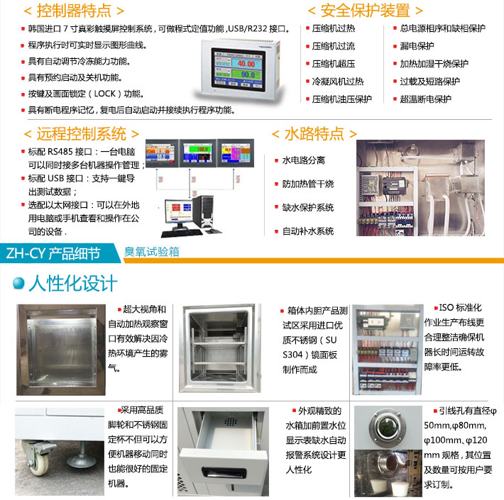正航臭氧試驗(yàn)箱各種特點(diǎn)及產(chǎn)品細(xì)節(jié)展示