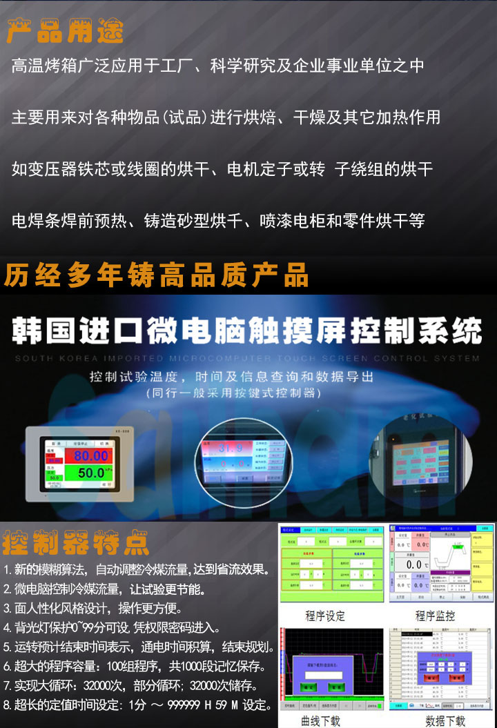 高溫烤箱試驗機產品用途