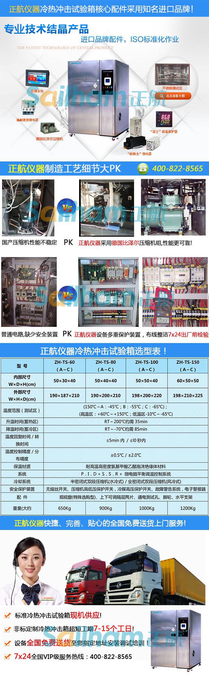 合肥移動式冷熱沖擊試驗箱