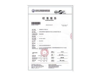 校準報告